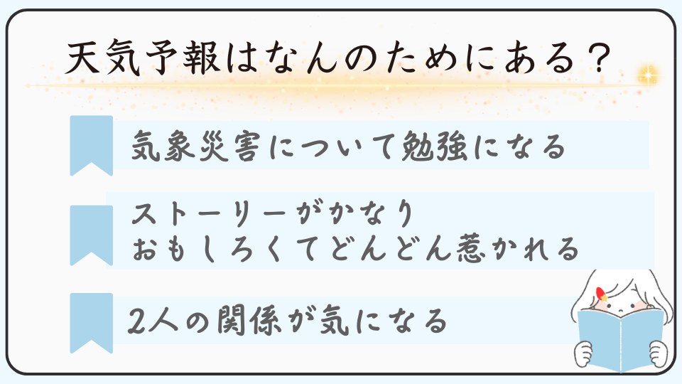 知識が付く、読むと勉強になる漫画「ブルーモーメント」がおすすめな理由、気象災害について勉強になる、ストーリーがおもしろい、2人の関係が気になる